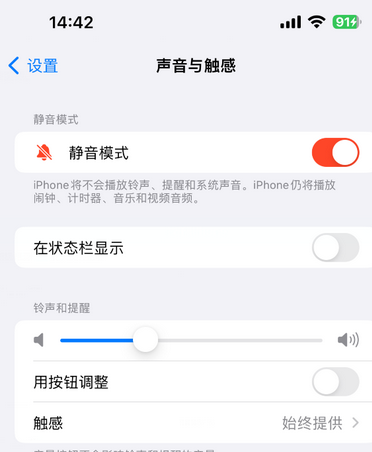 保康苹果15Pro维修网点分享iPhone15Pro系列机型中隐藏静音图标 