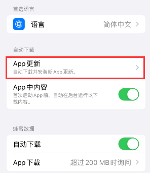 保康苹果15维修中心如何让iPhone15APP自动更新