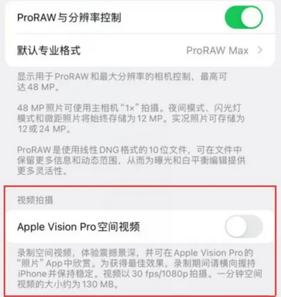 保康apple服务iPhone15Pro/ProMax如何使用录制空间视频功能 