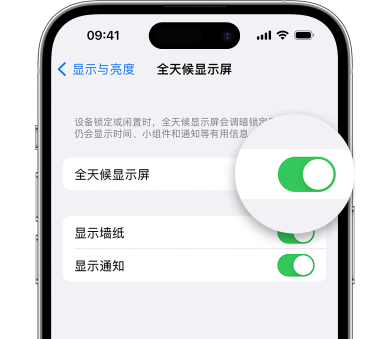 保康苹果15预约维修分享iPhone15如何设置全天候显示屏幕可见 