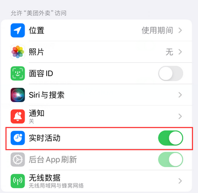 保康苹果15维修店分享iPhone15如何通过实时活动查看外卖进度 