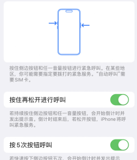 保康苹果14维修站分享iPhone14如何使用SOS紧急联络 