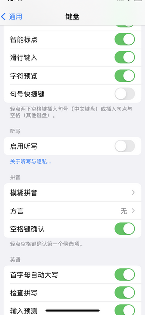 保康苹果14维修店分享iPhone14如何快速打字